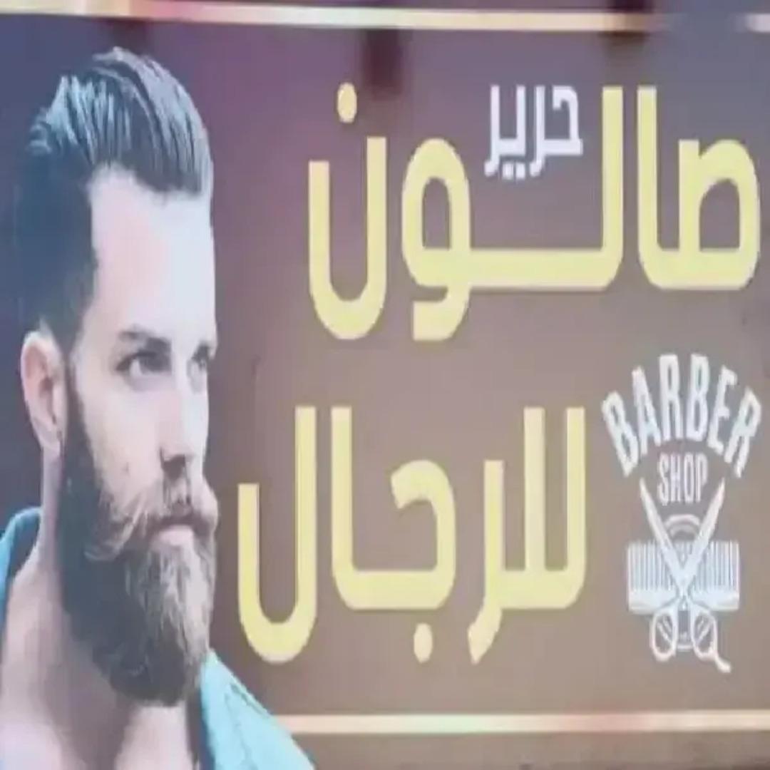 Harir Salon logo