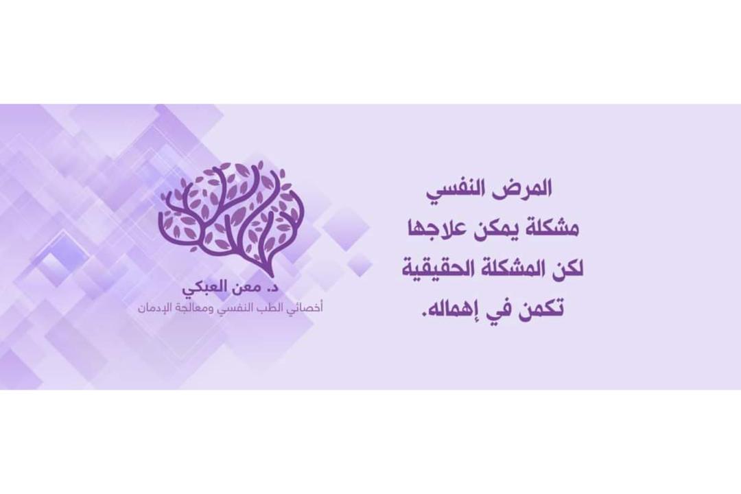 Dr. Maen Abki photo 8
