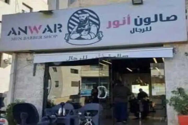 Anwar Salon photo 1